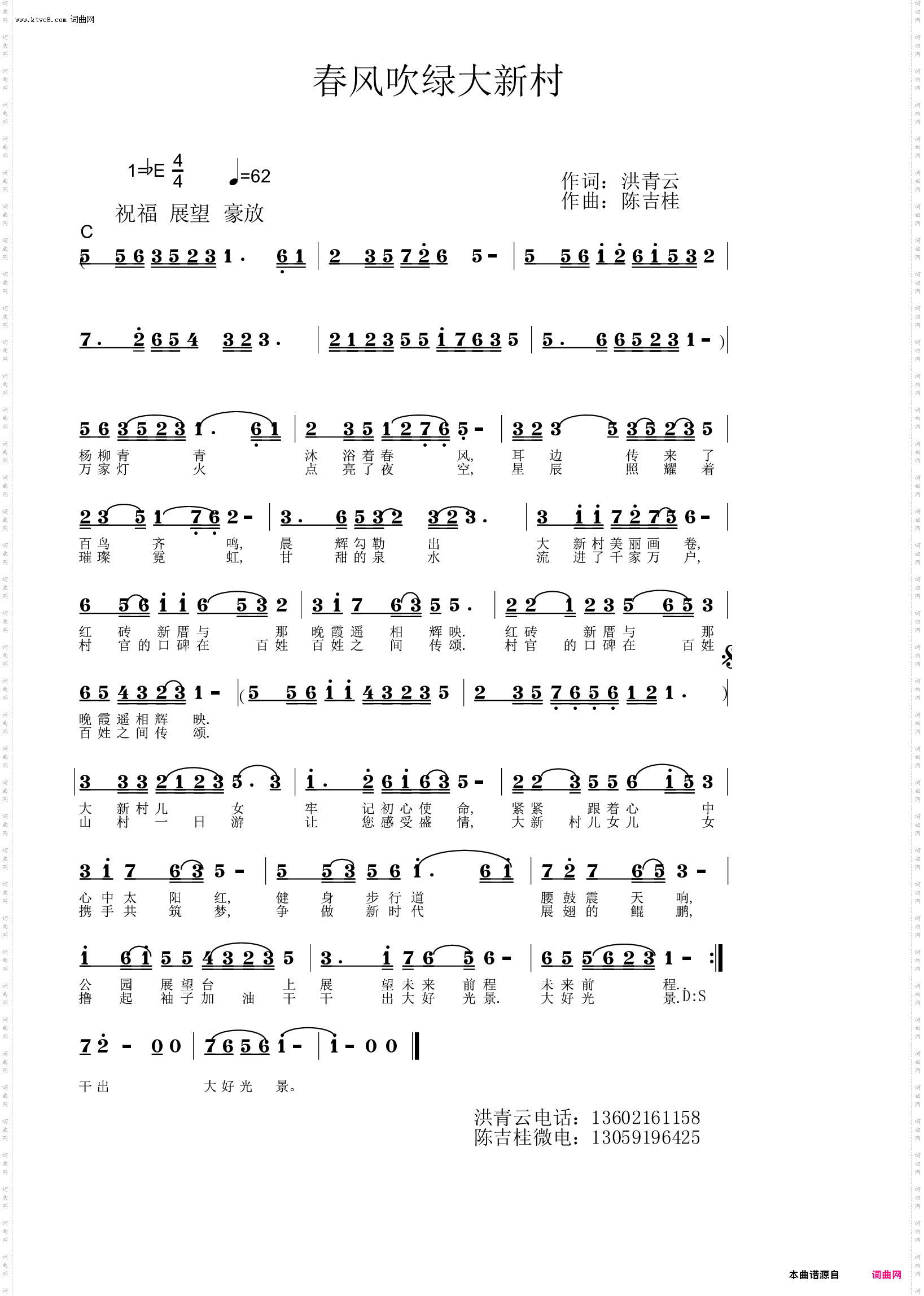 春风吹绿大新村