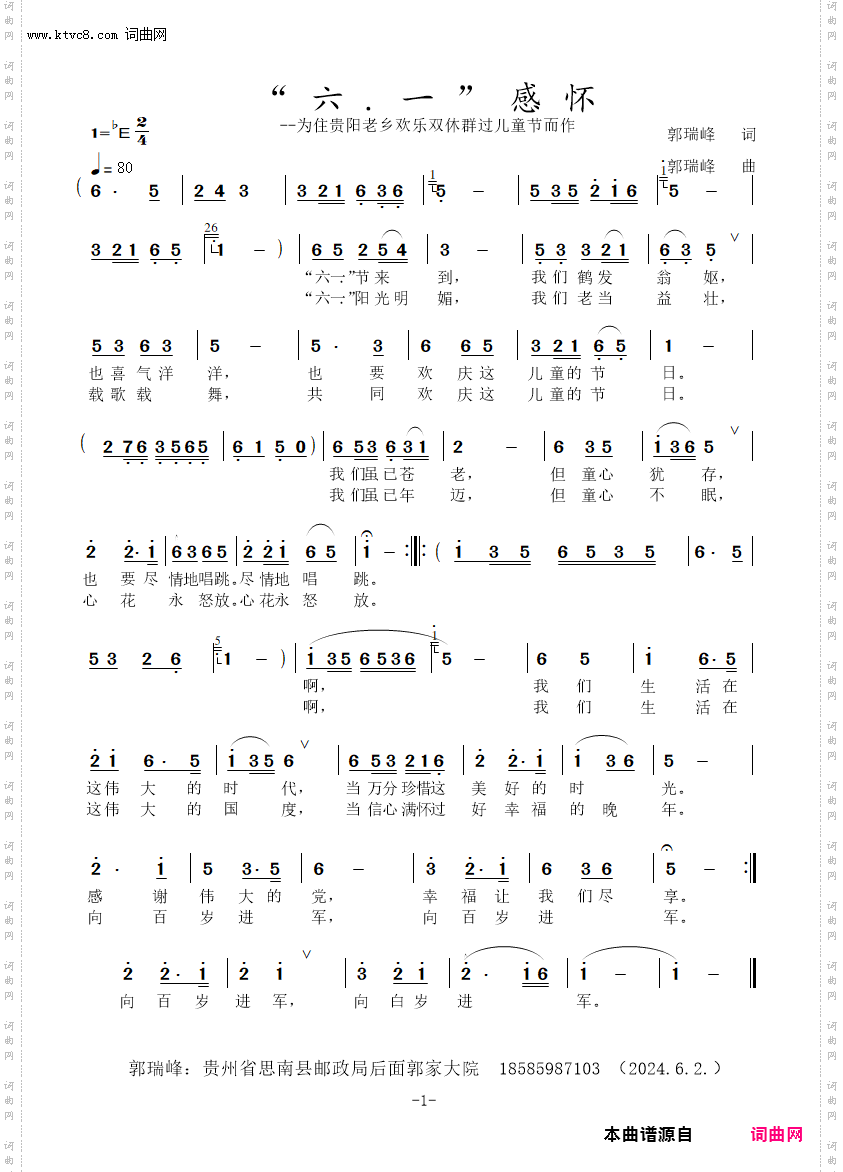 “六·一”感怀_--为住贵阳老乡欢乐双休群过儿童节而作