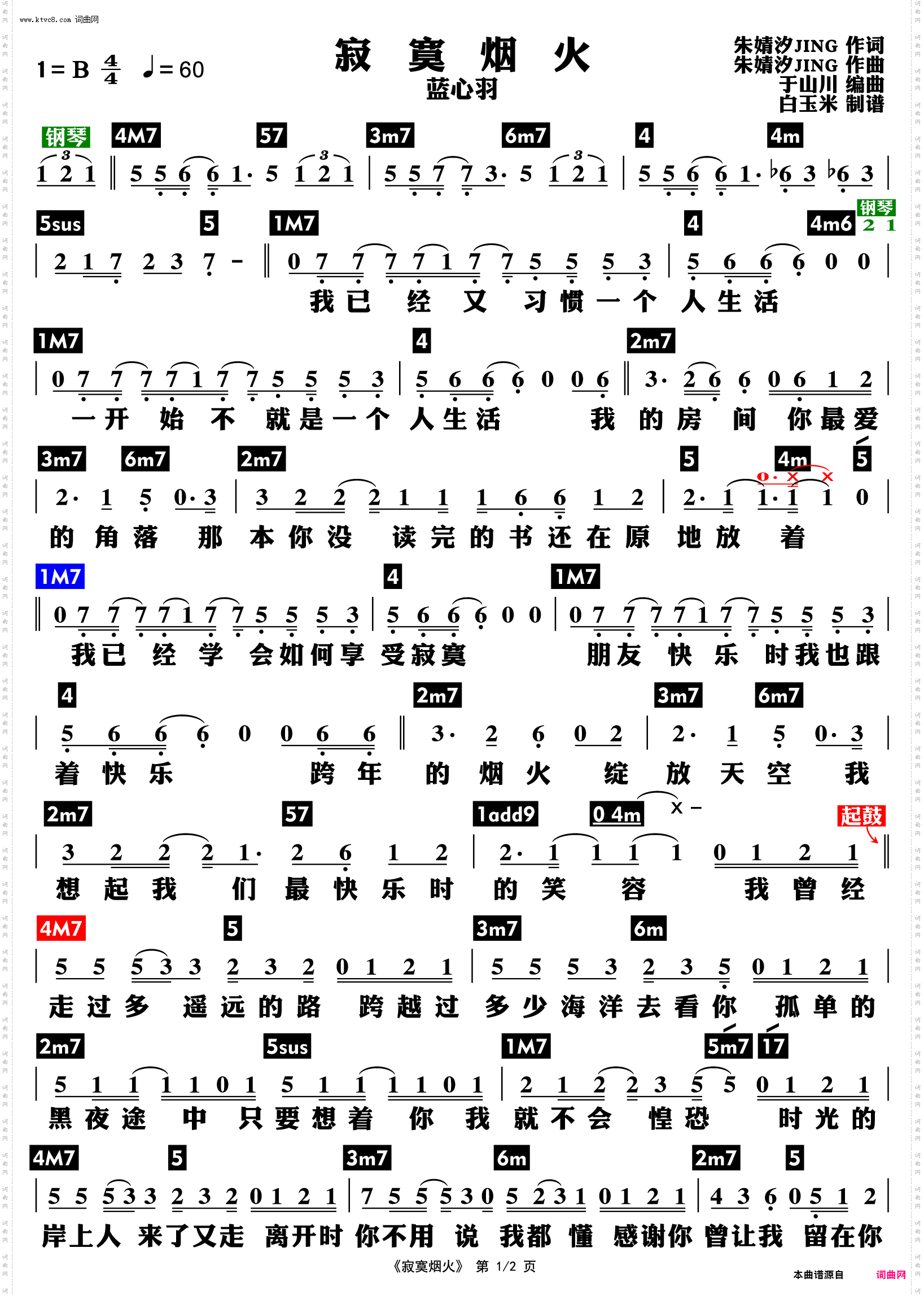 寂寞烟火_功能谱
