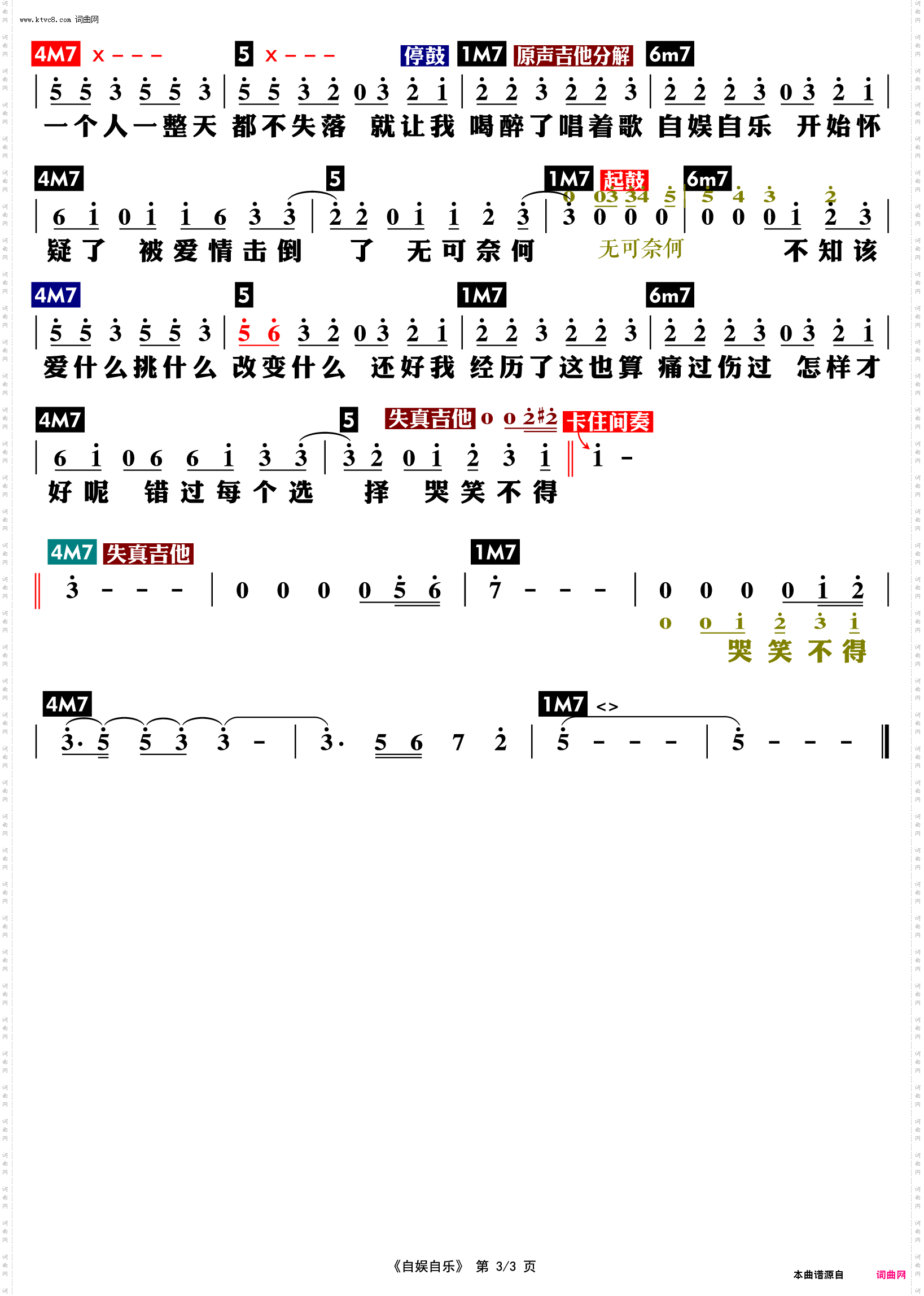 自娱自乐_功能谱
