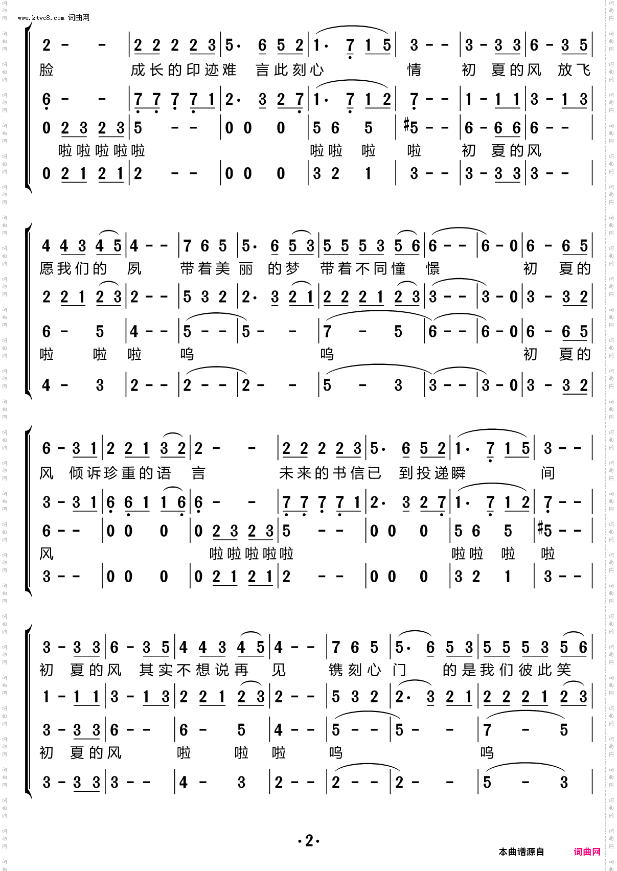 初夏的风纷飞的梦