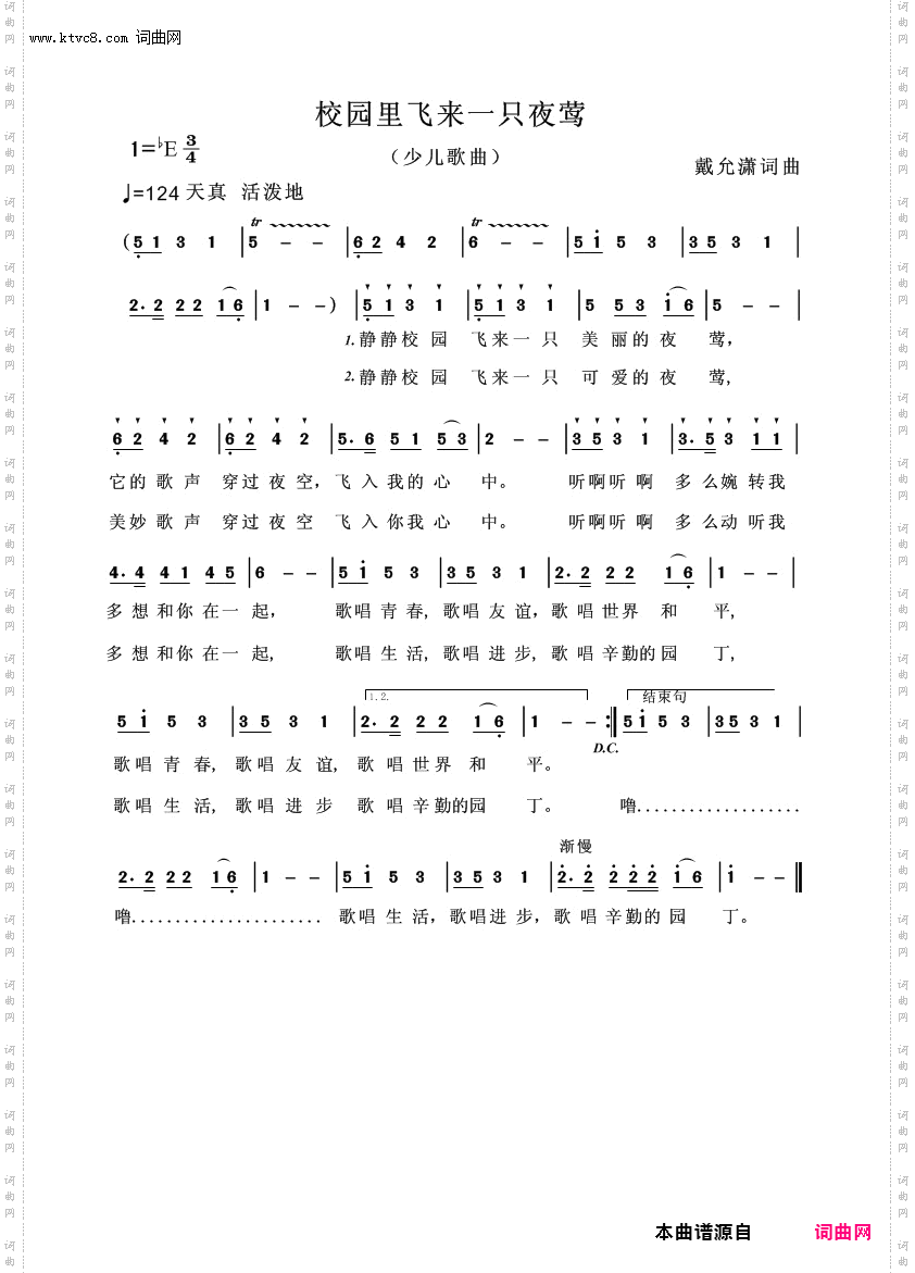 校园里飞来一只夜莺_少儿歌曲