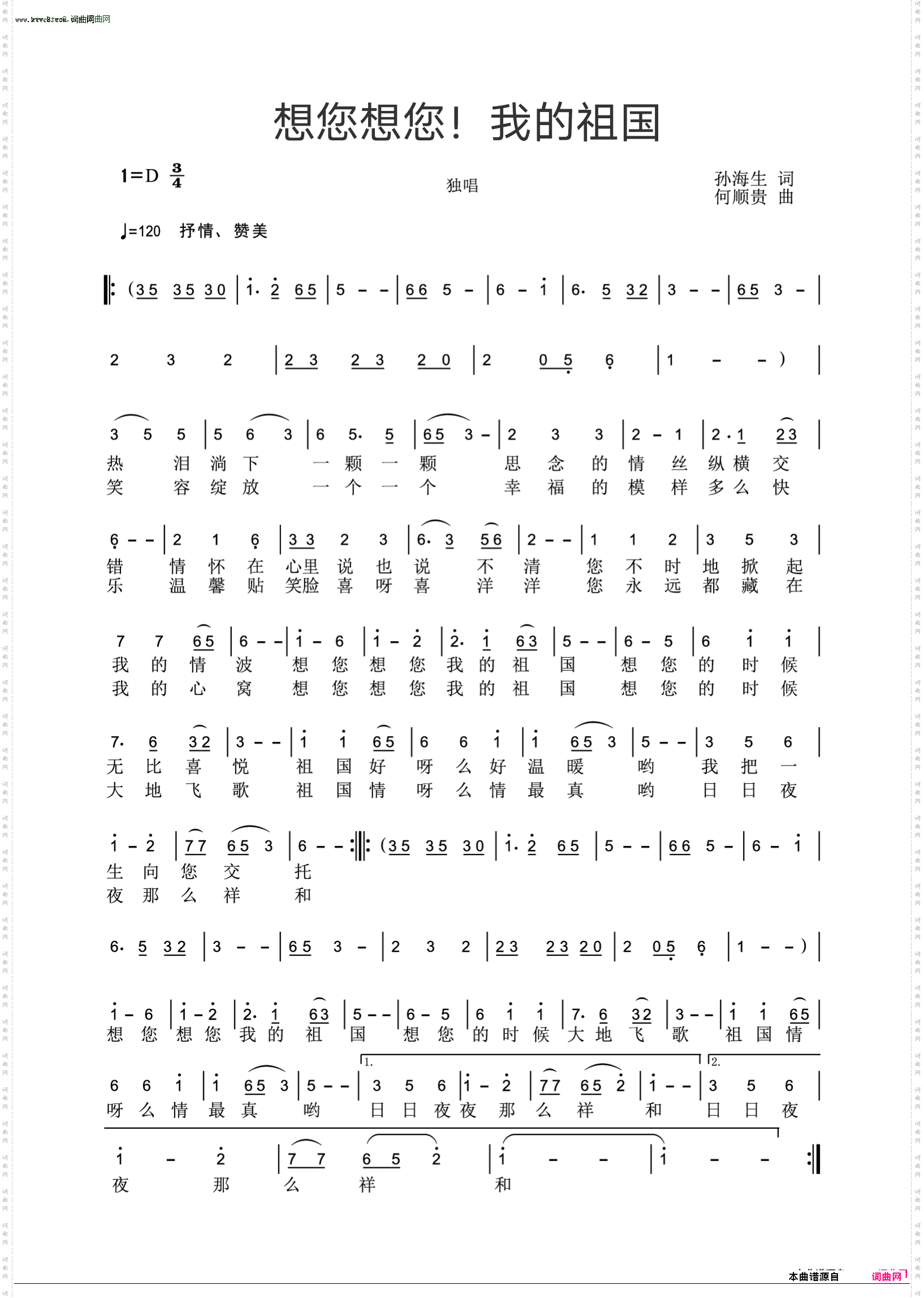 想您，想您！我的祖国