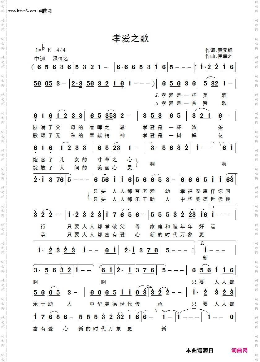 孝爱之歌