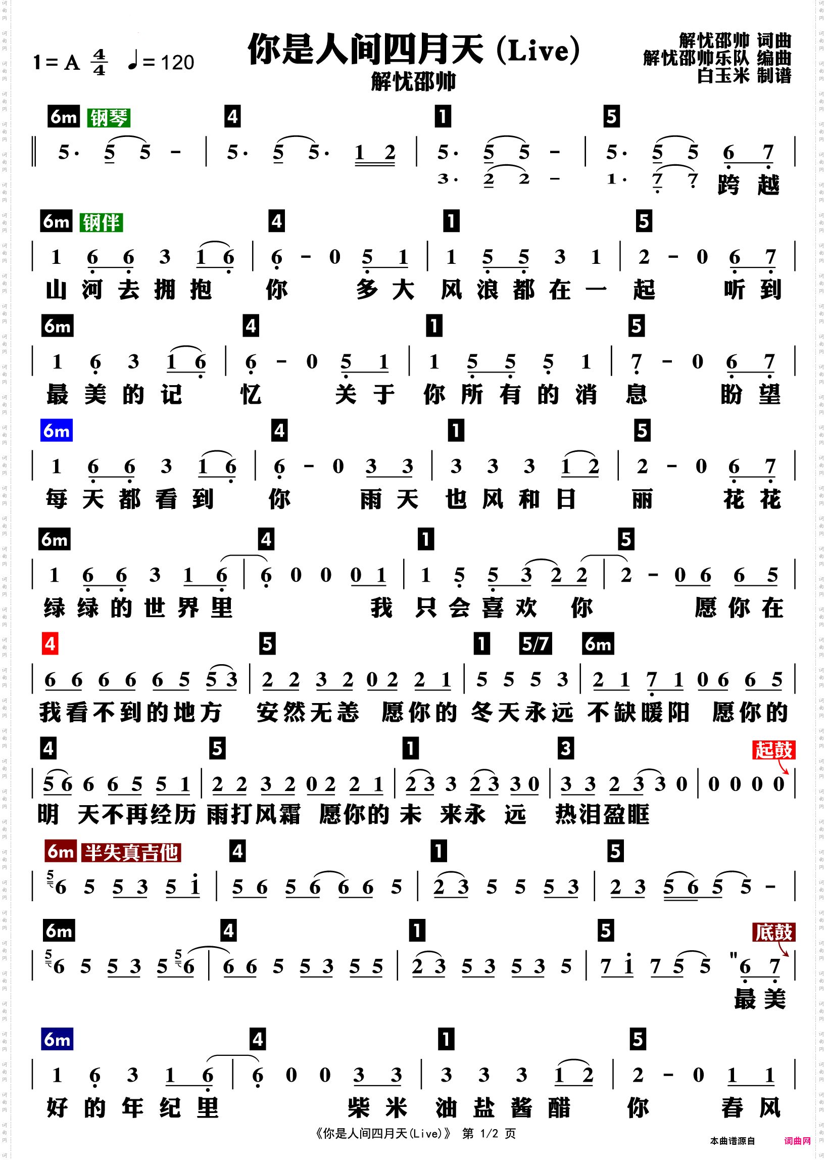 你是人间四月天