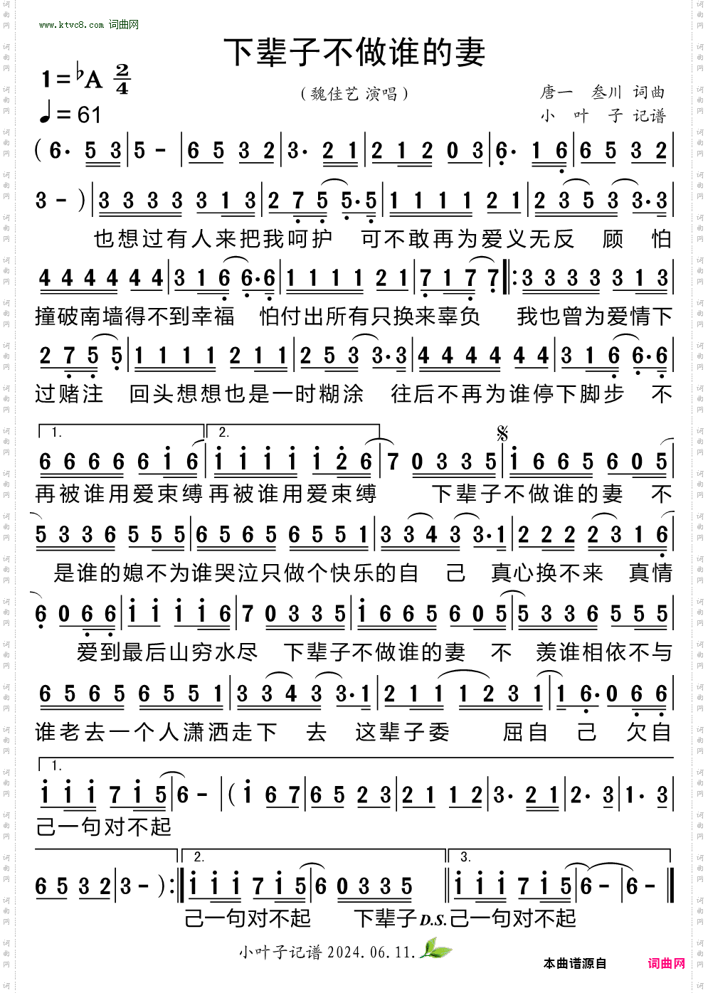 下辈子不做谁的妻