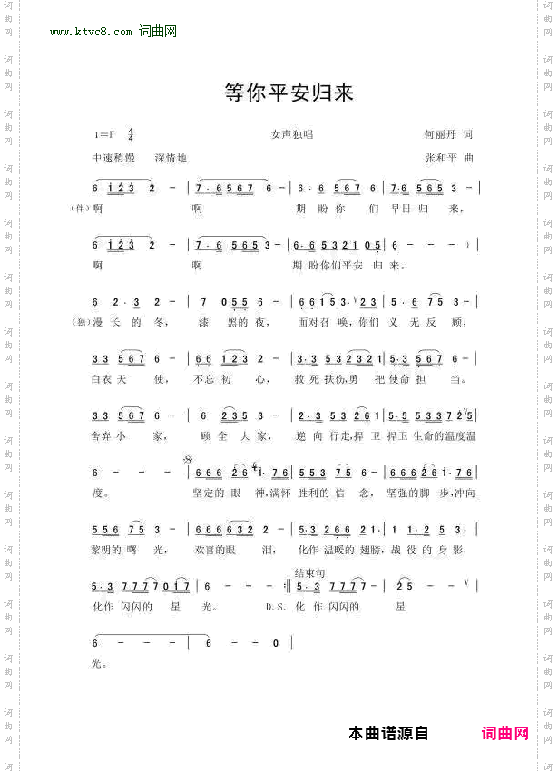 等你平安归来