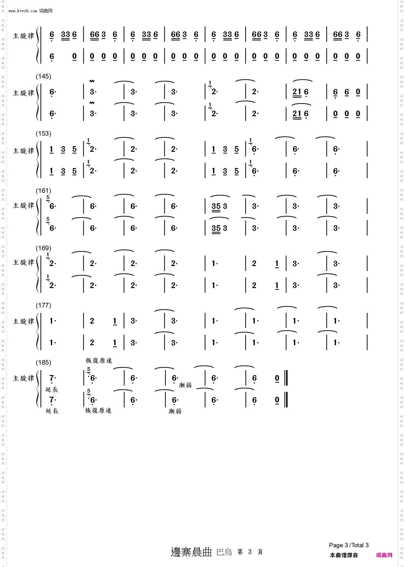 边寨晨曲_主旋律+巴烏