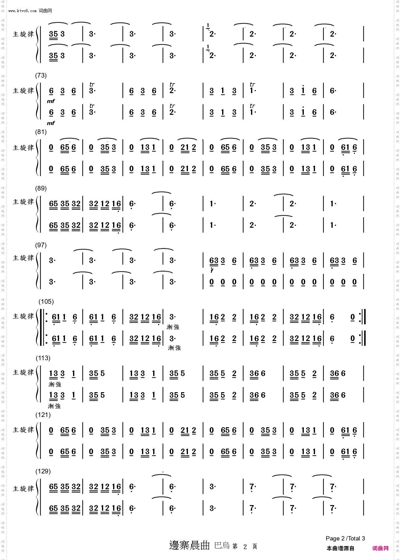 边寨晨曲_主旋律+巴烏