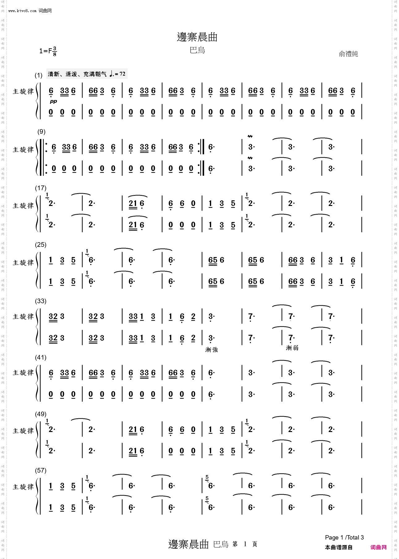 边寨晨曲_主旋律+巴烏