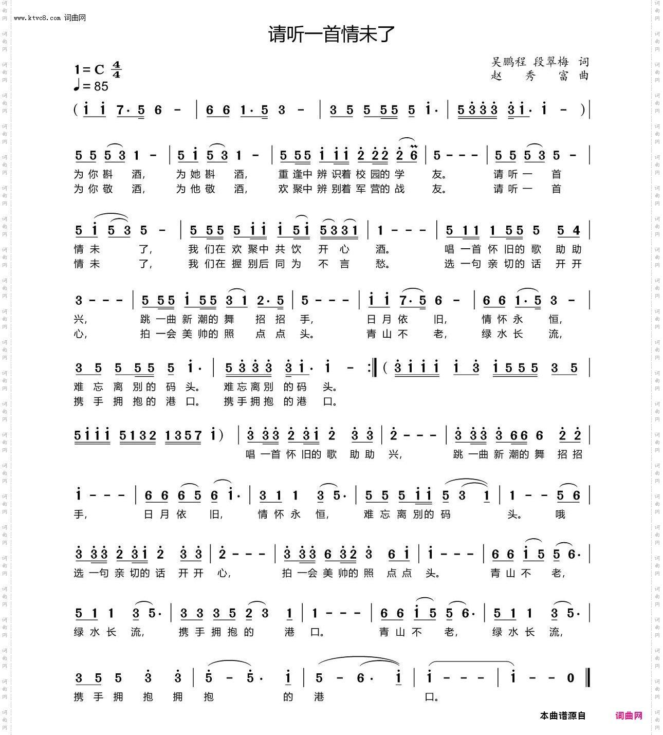 请听一首情未了