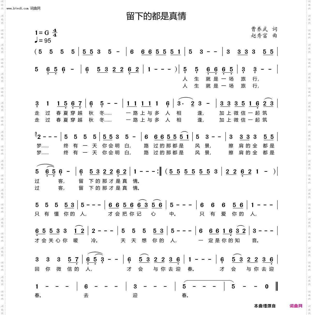 留下的都是真情