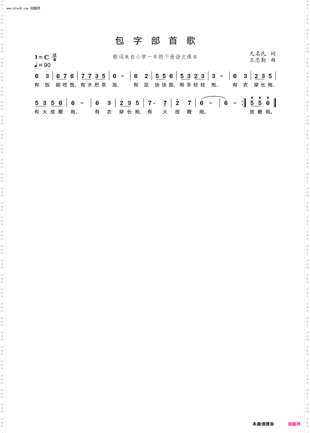 包字部首歌_歌词选自小学一年级语文课本