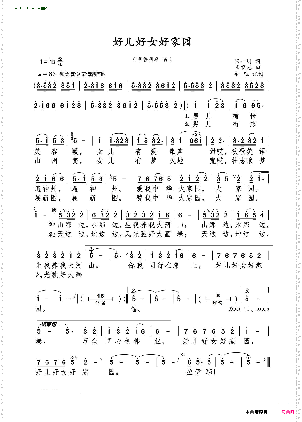 好儿好女好家园