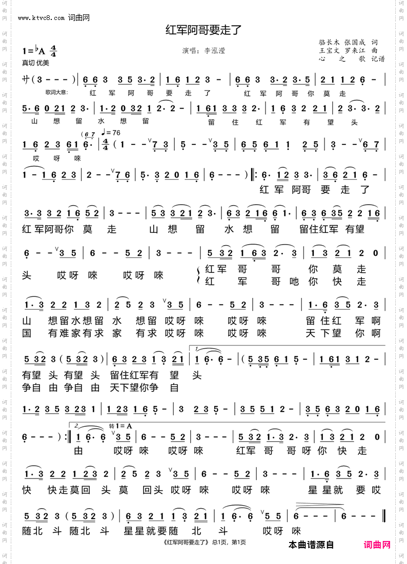 红军阿哥要走了