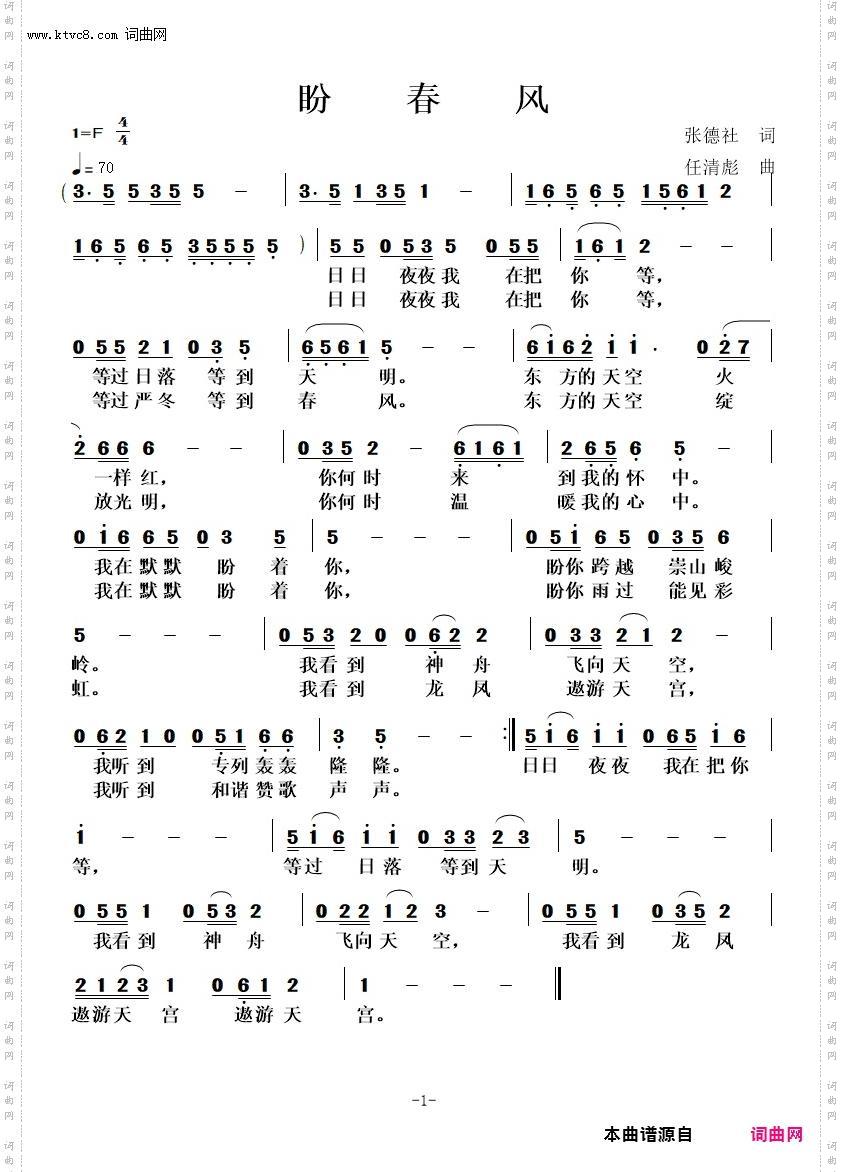 盼春风