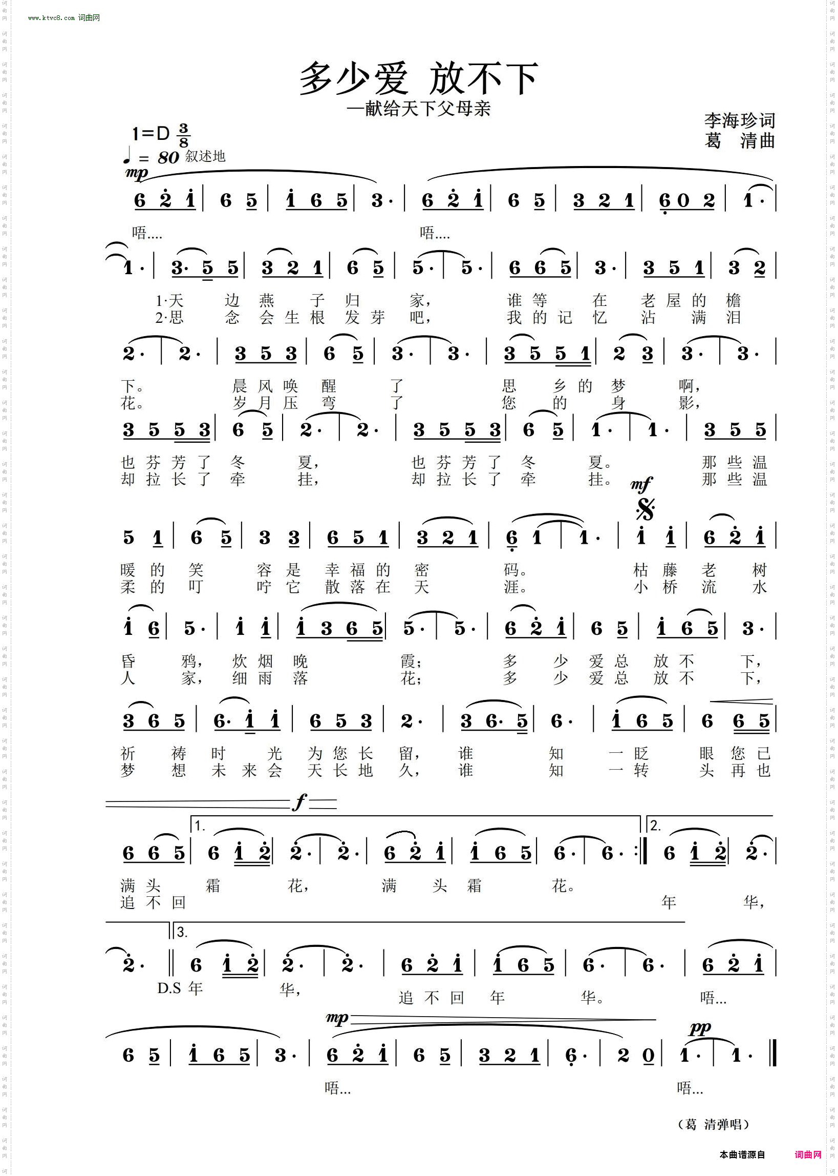 多少爱、放不下_献给天下父母亲