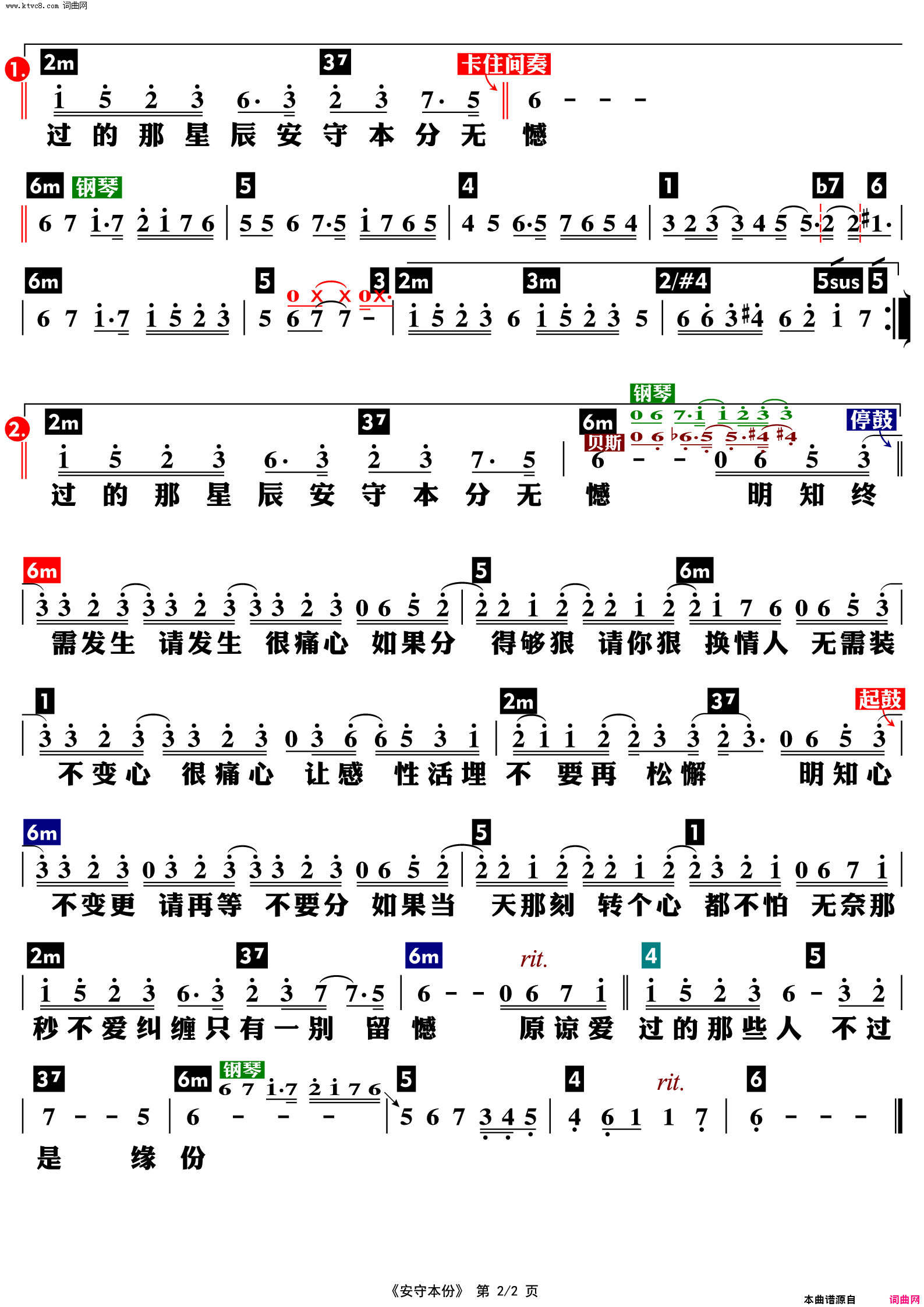 安守本份_功能谱
