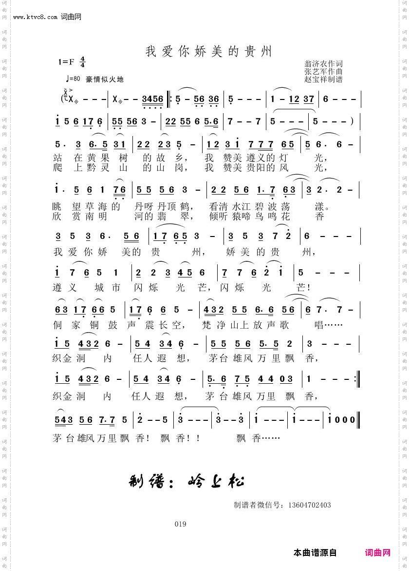 我爱你娇美的贵州_张艺军原创专辑
