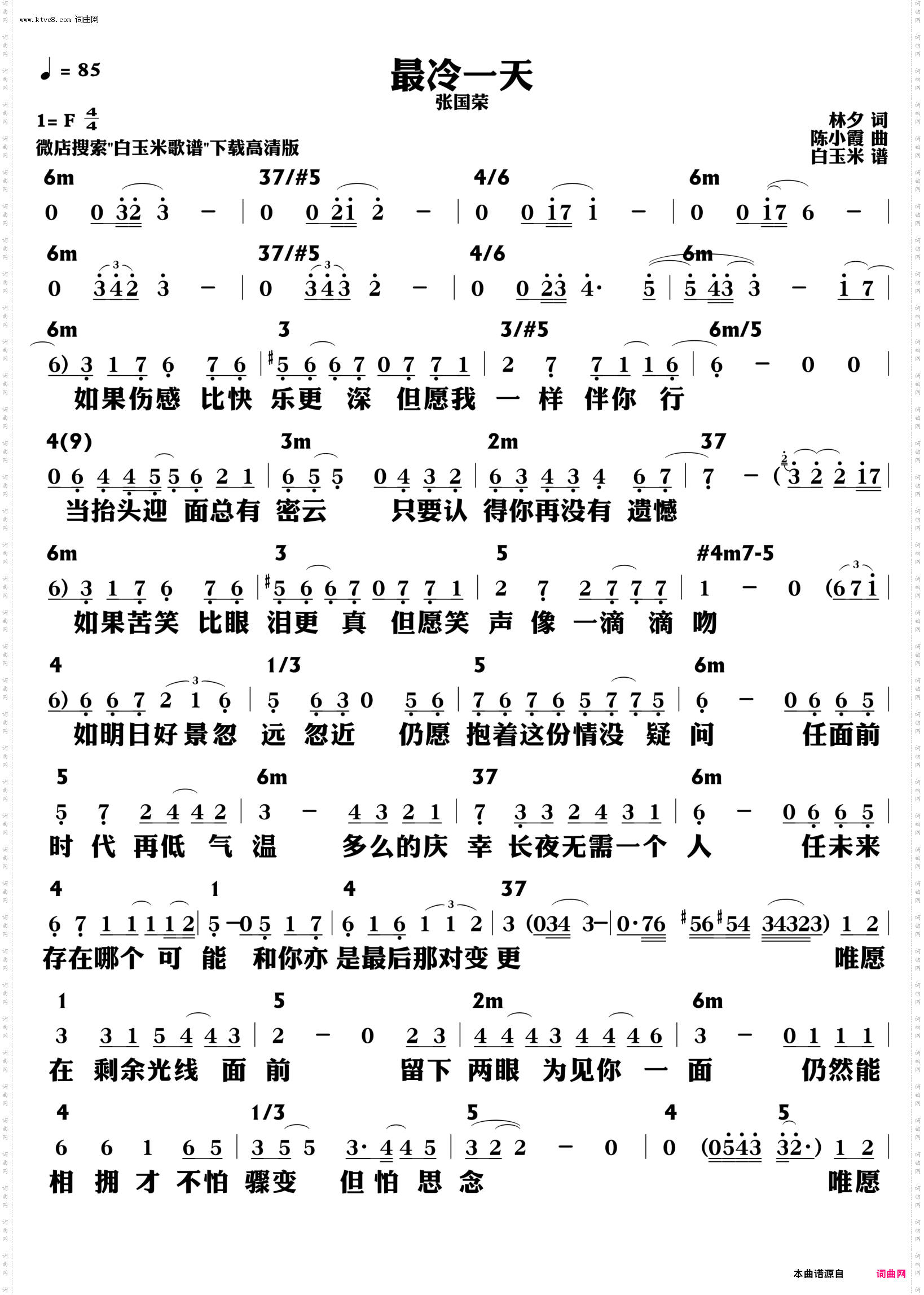 最冷一天_功能谱