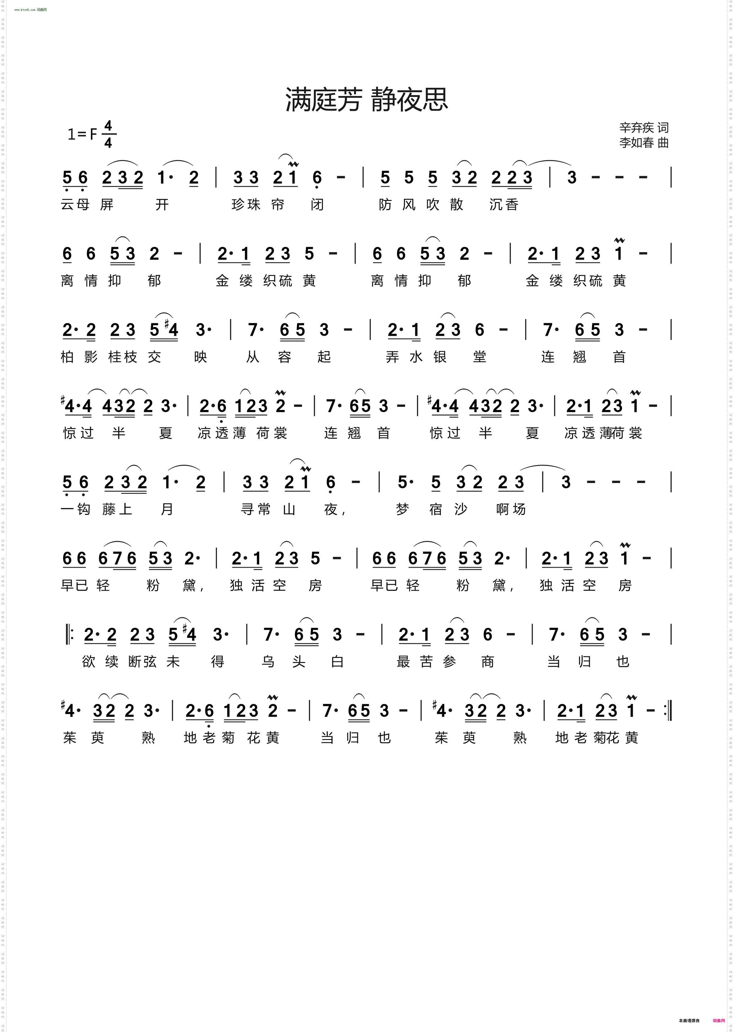 满庭芳 静夜思