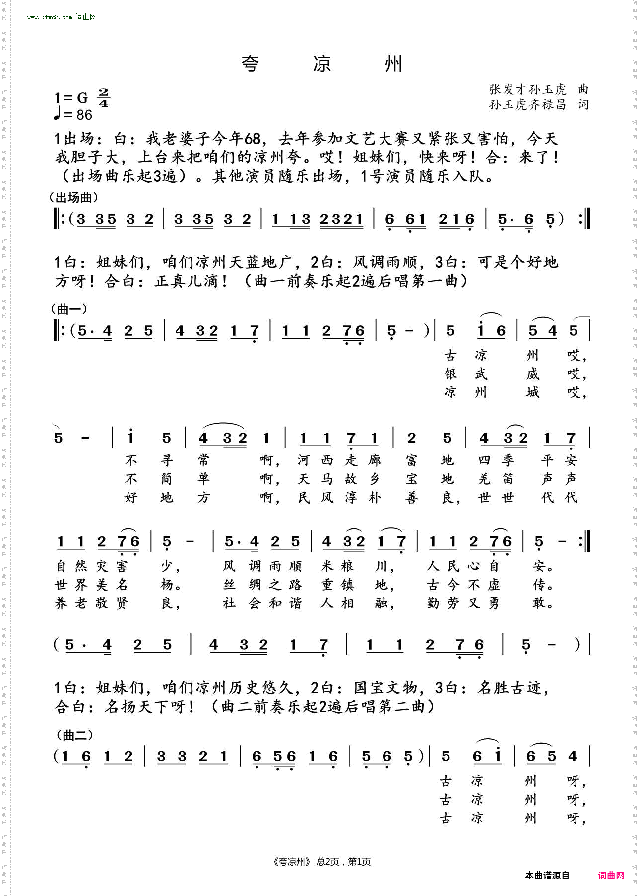 夸凉州