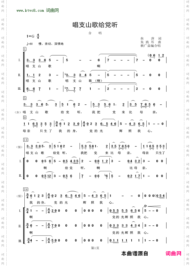 唱支山歌给党听_赖广益编合唱