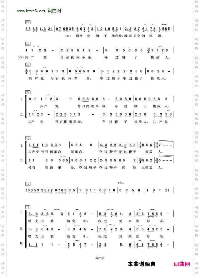 唱支山歌给党听_赖广益编合唱