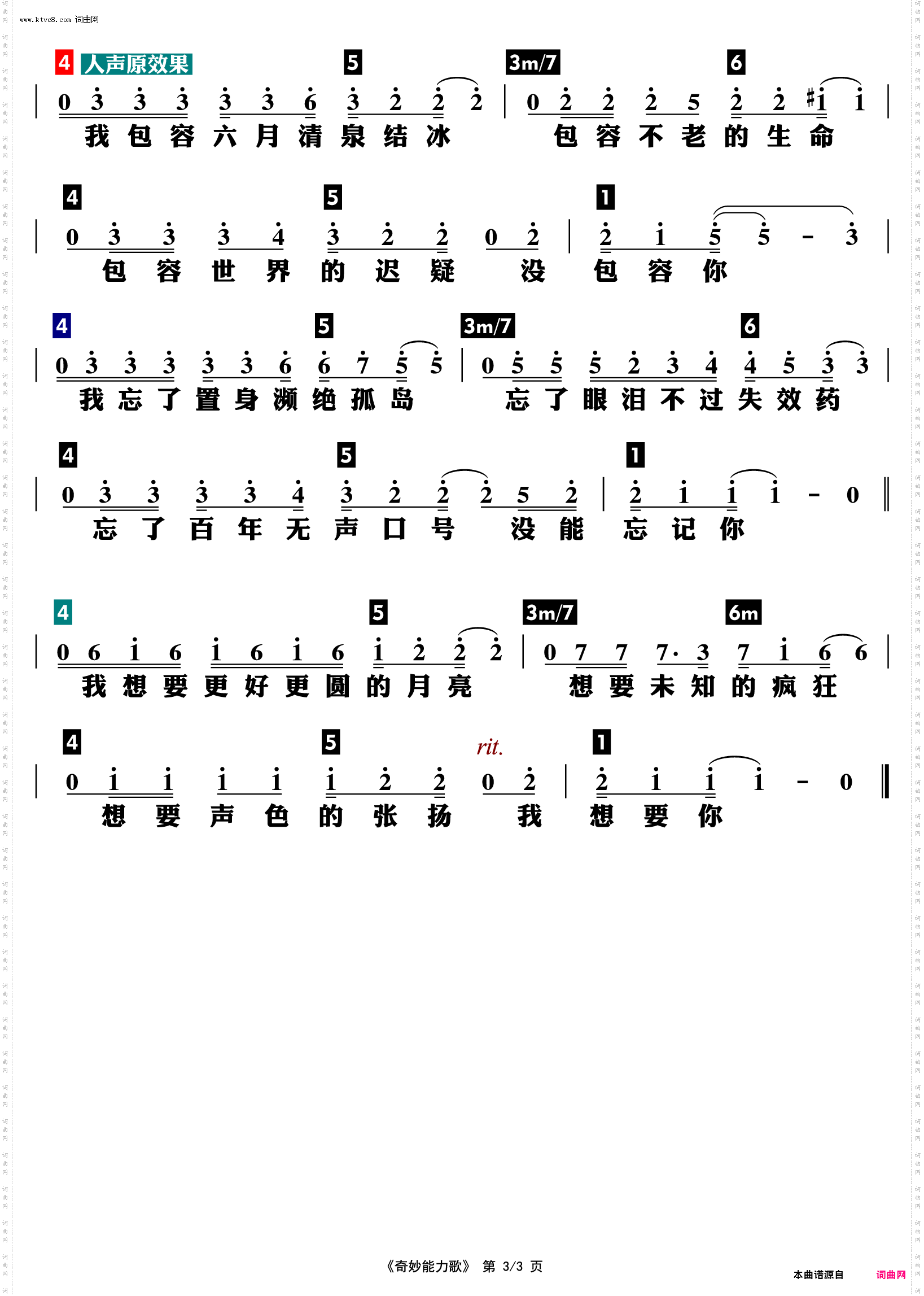 奇妙能力歌_功能谱