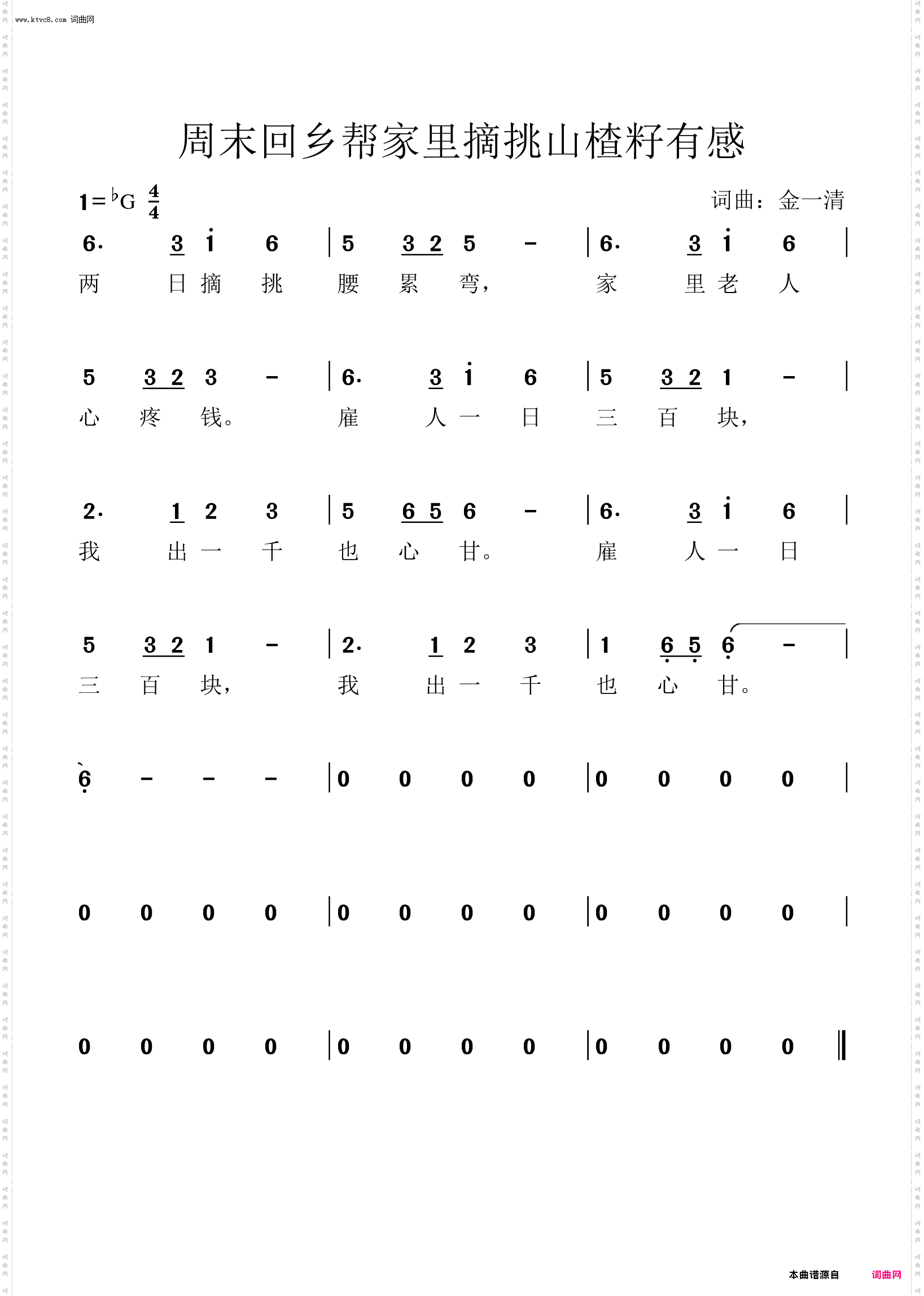 周末回乡帮家里摘挑山楂籽有感