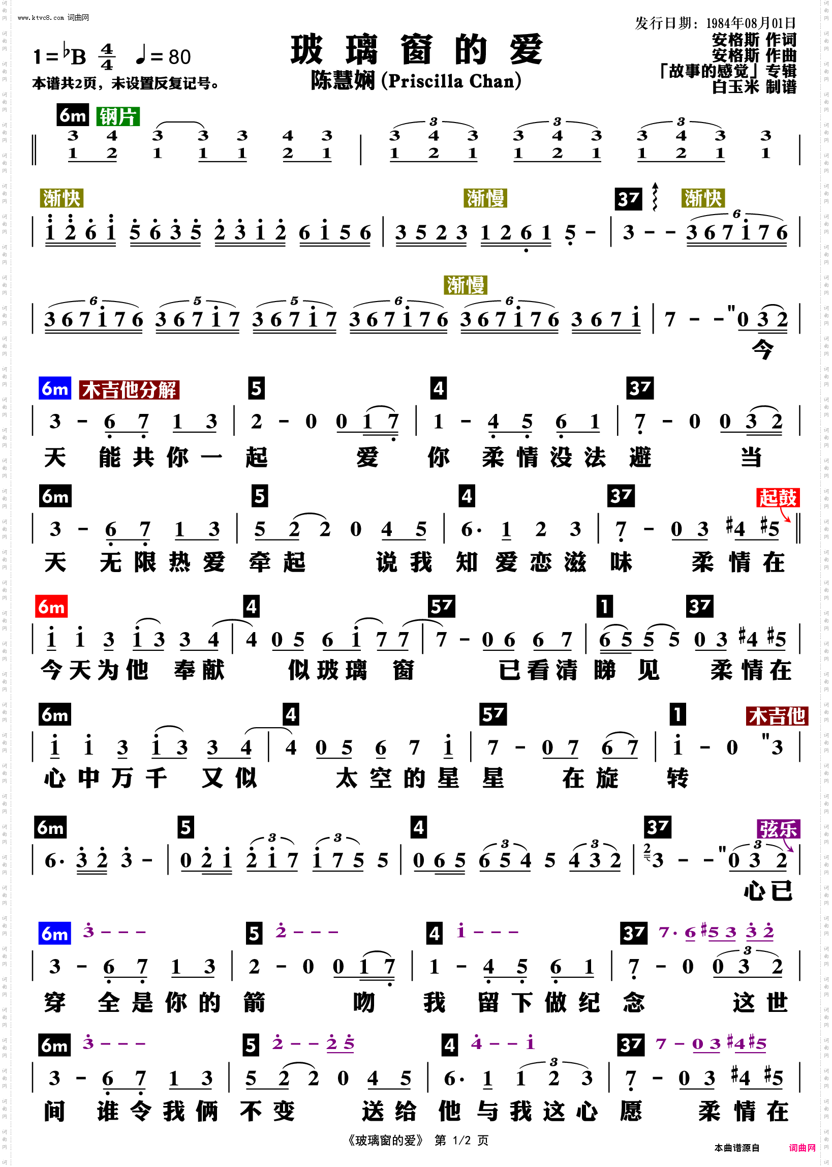 玻璃窗的爱_功能谱