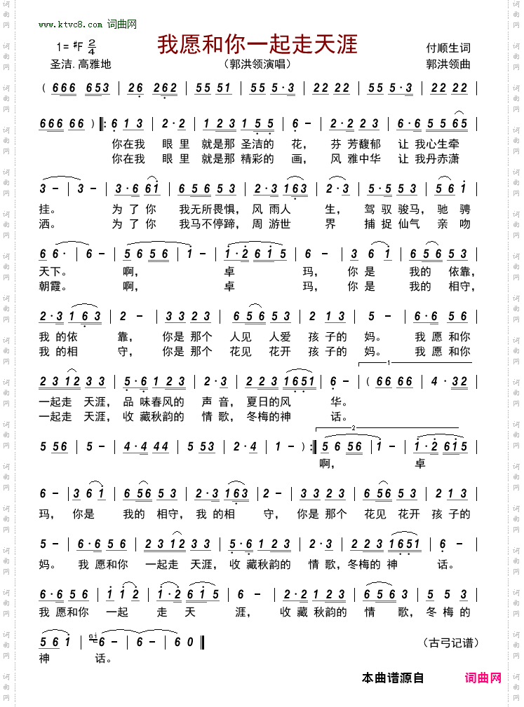 我愿和你一起走天涯