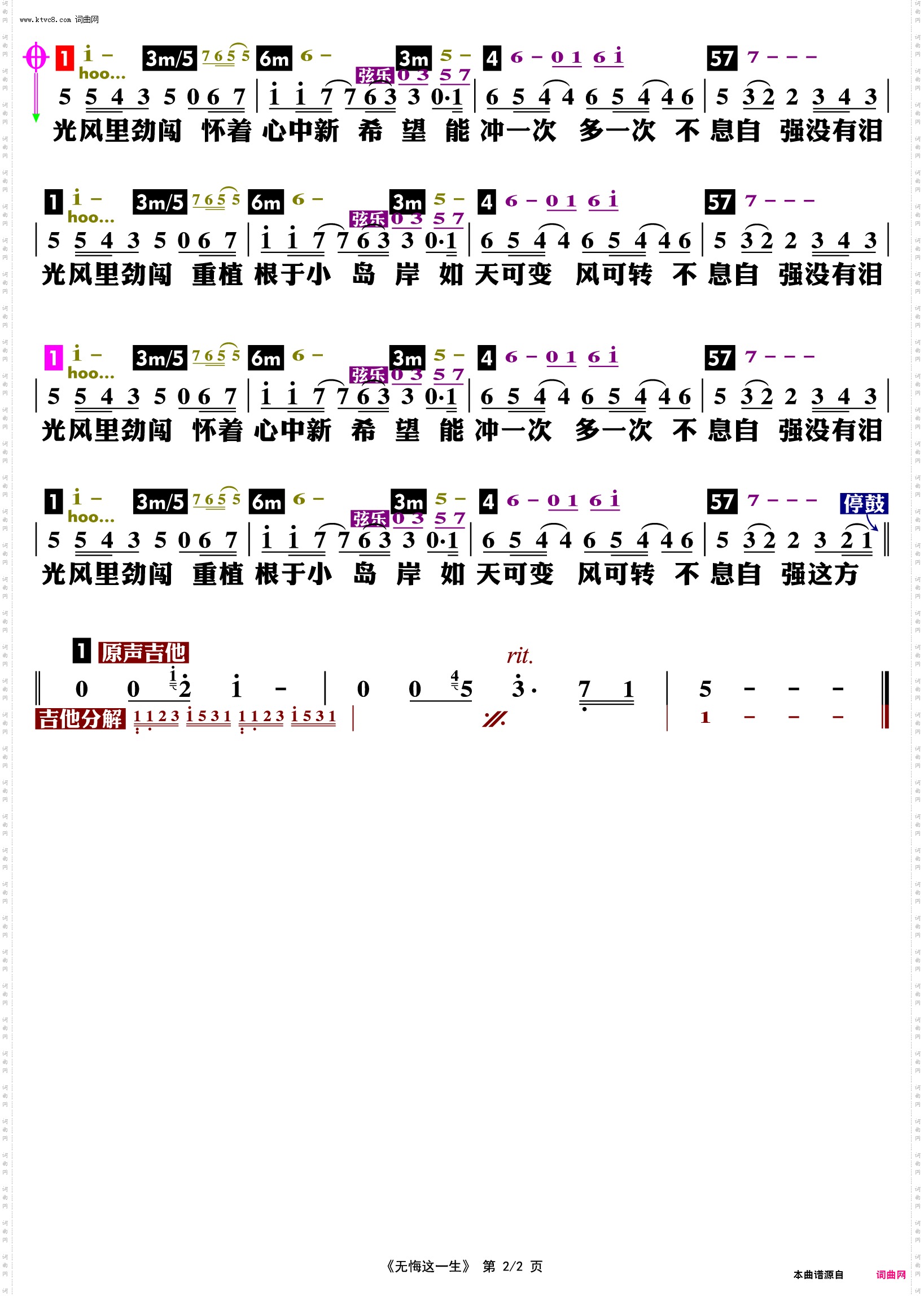 无悔这一生_功能谱