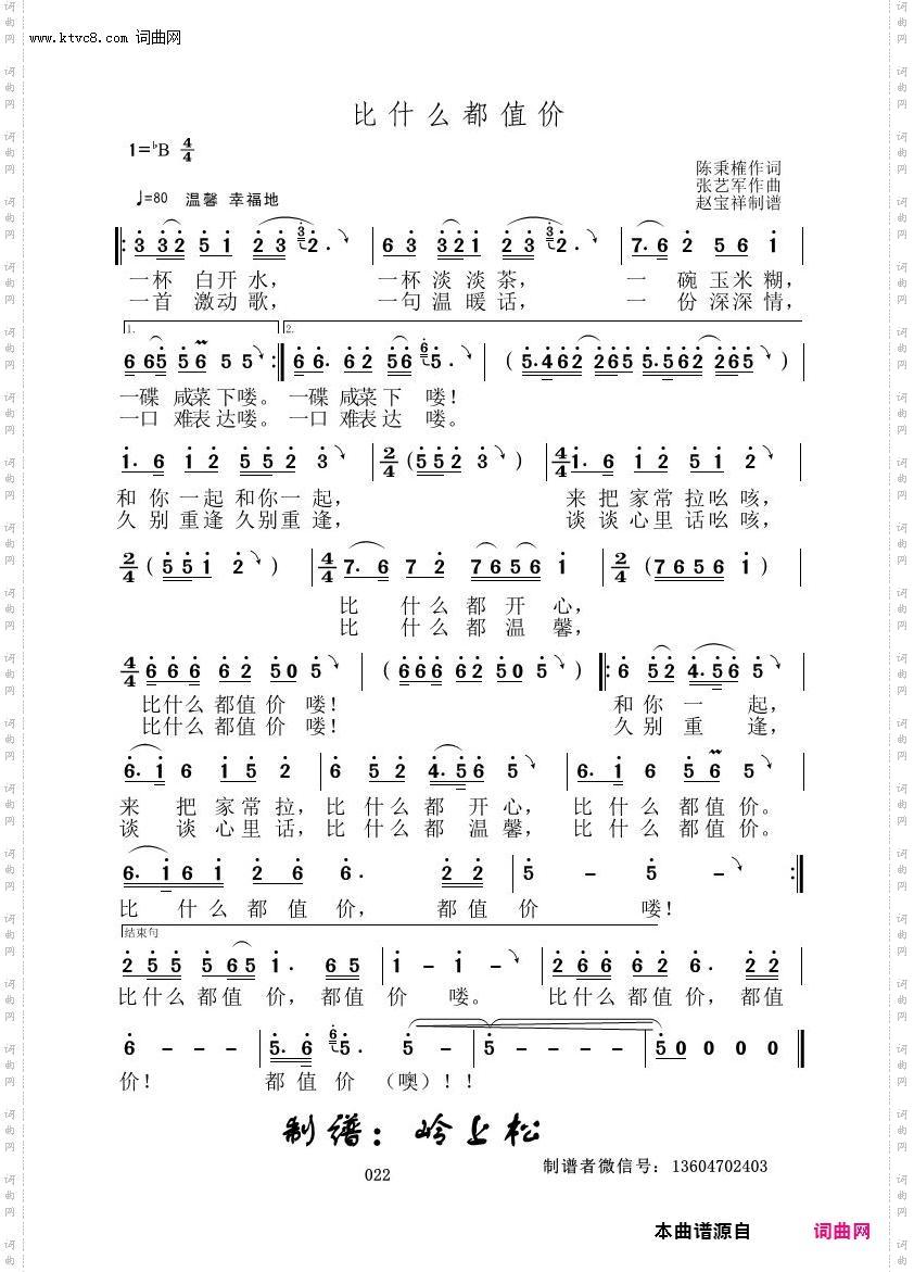 比什么都值价_张艺军原创专辑