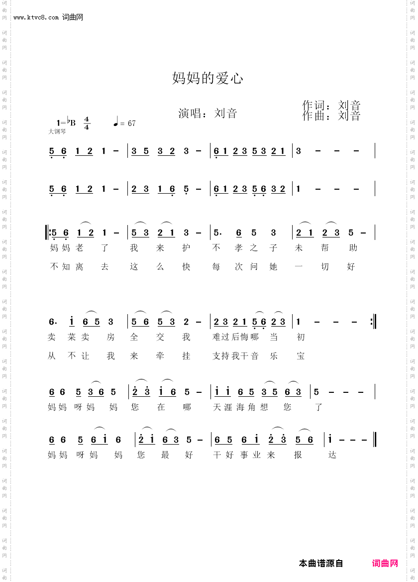 妈妈的爱心_演唱；刘音