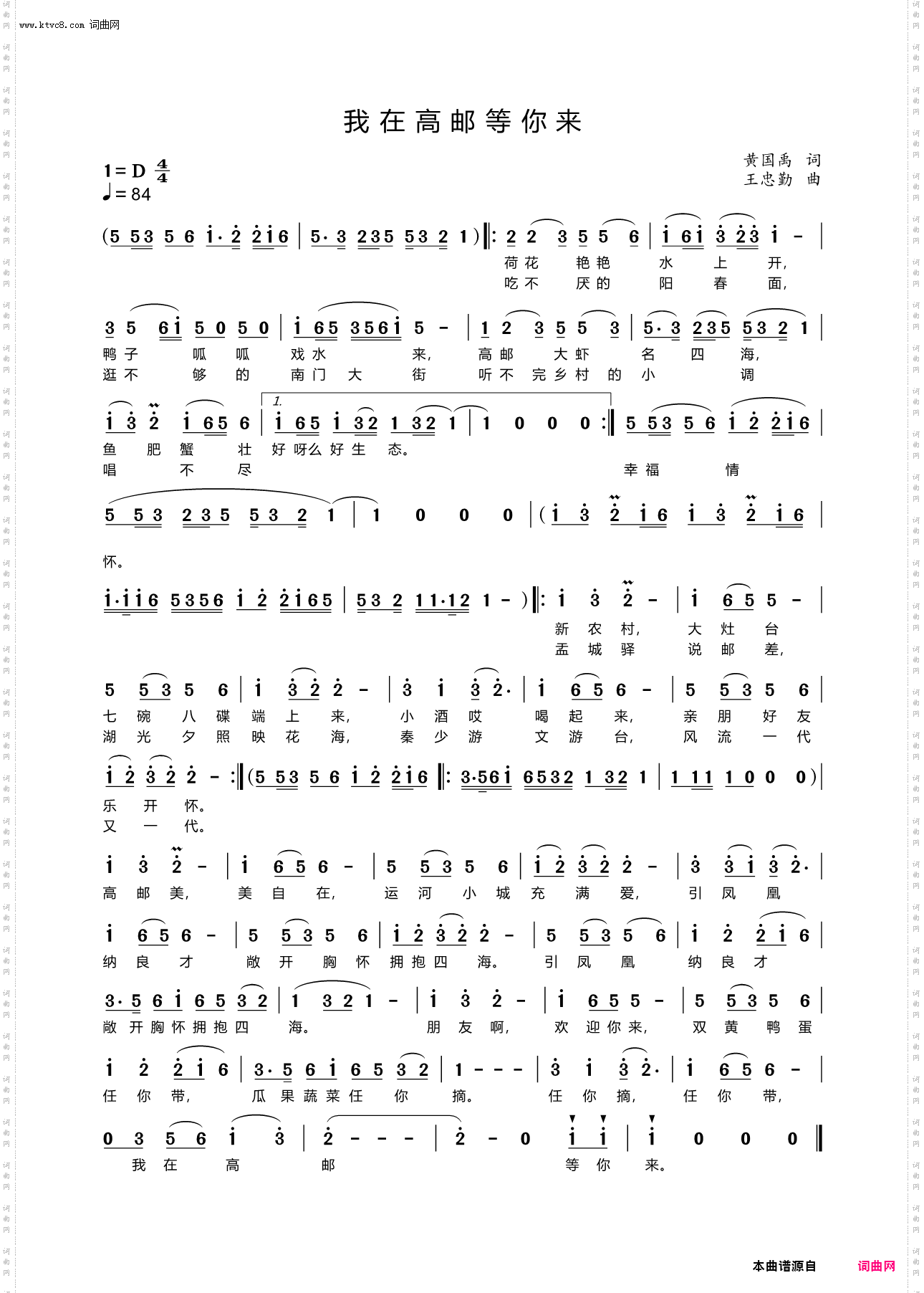 我在高邮等你来