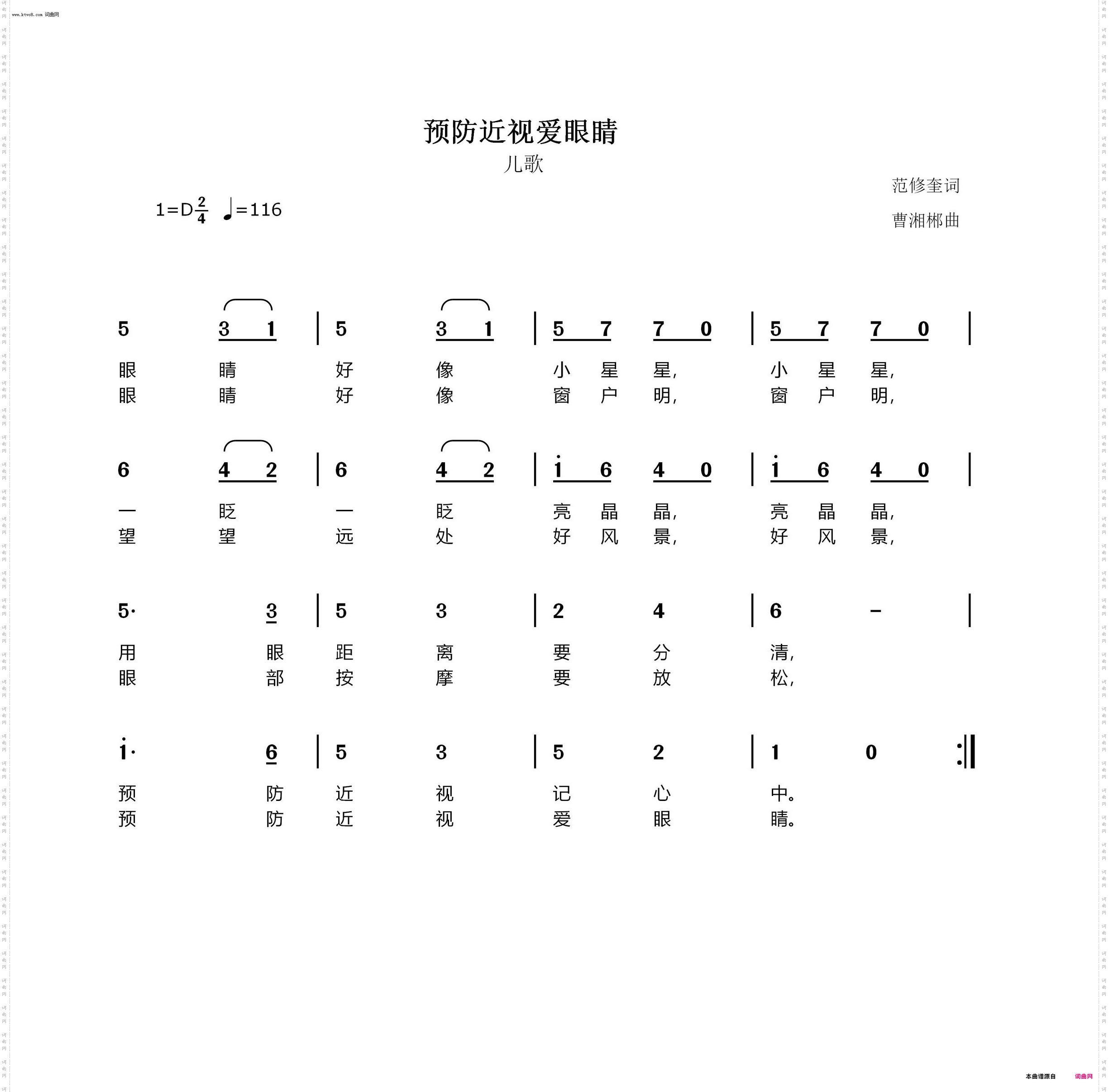 预防近视爱眼睛