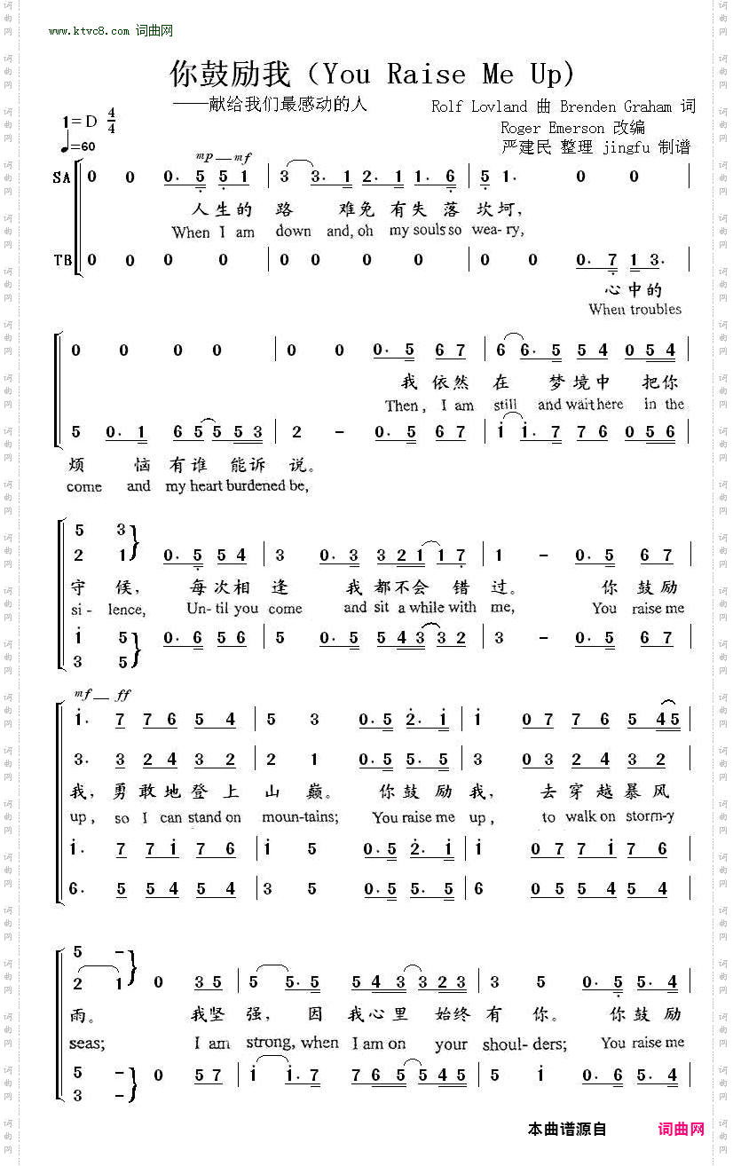 You Raise Me Up 你鼓舞了我