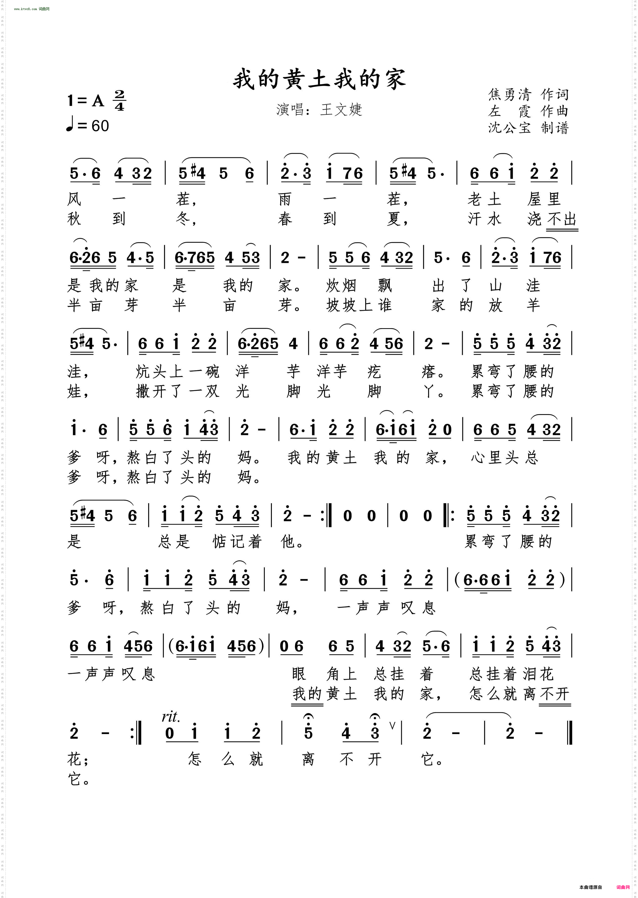 我的黄土我的家