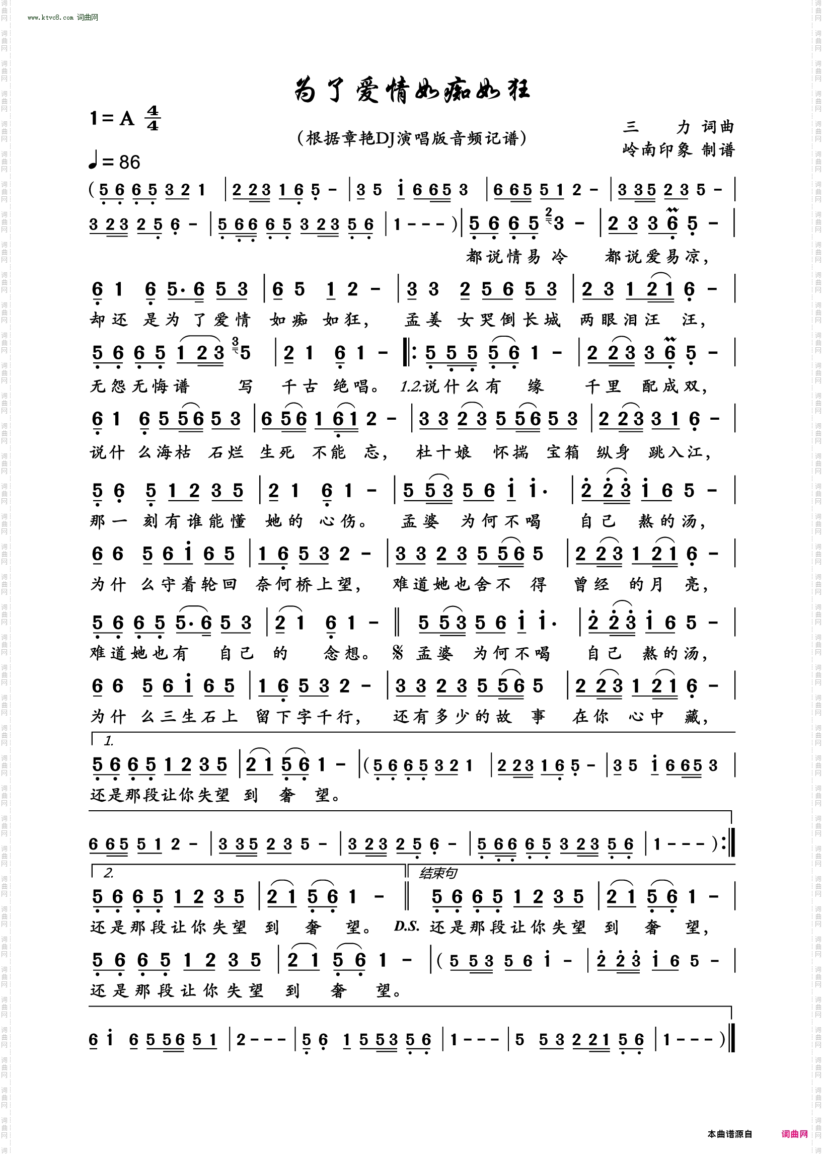 为了爱情如痴如狂