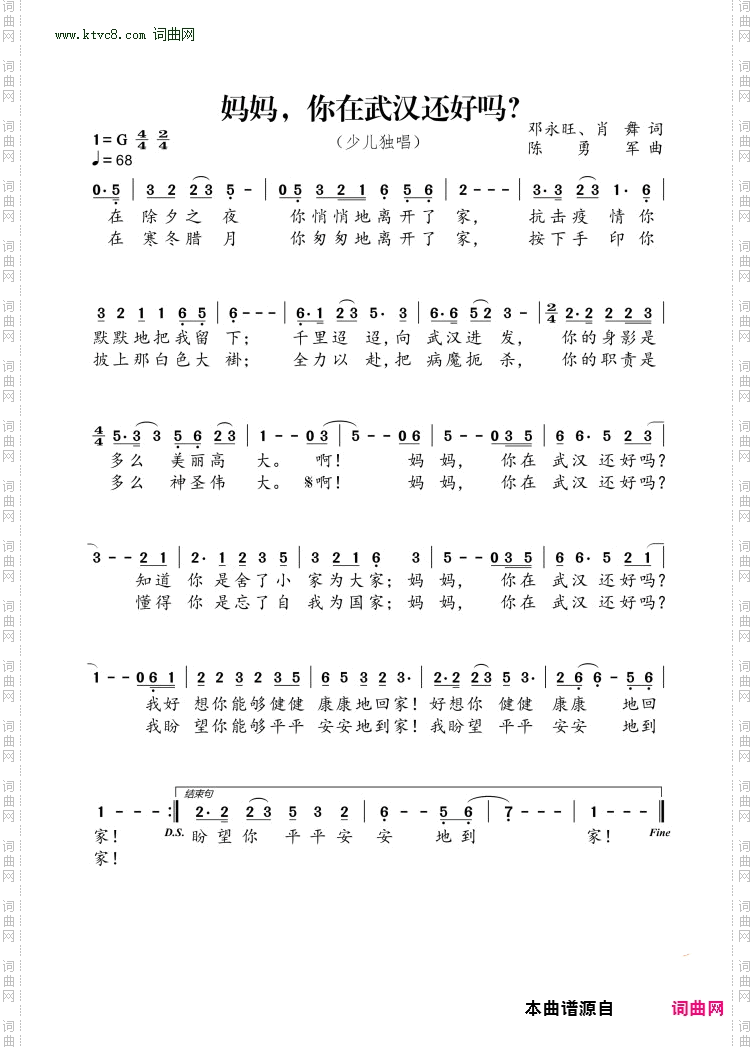 妈妈，你在武汉还好吗？