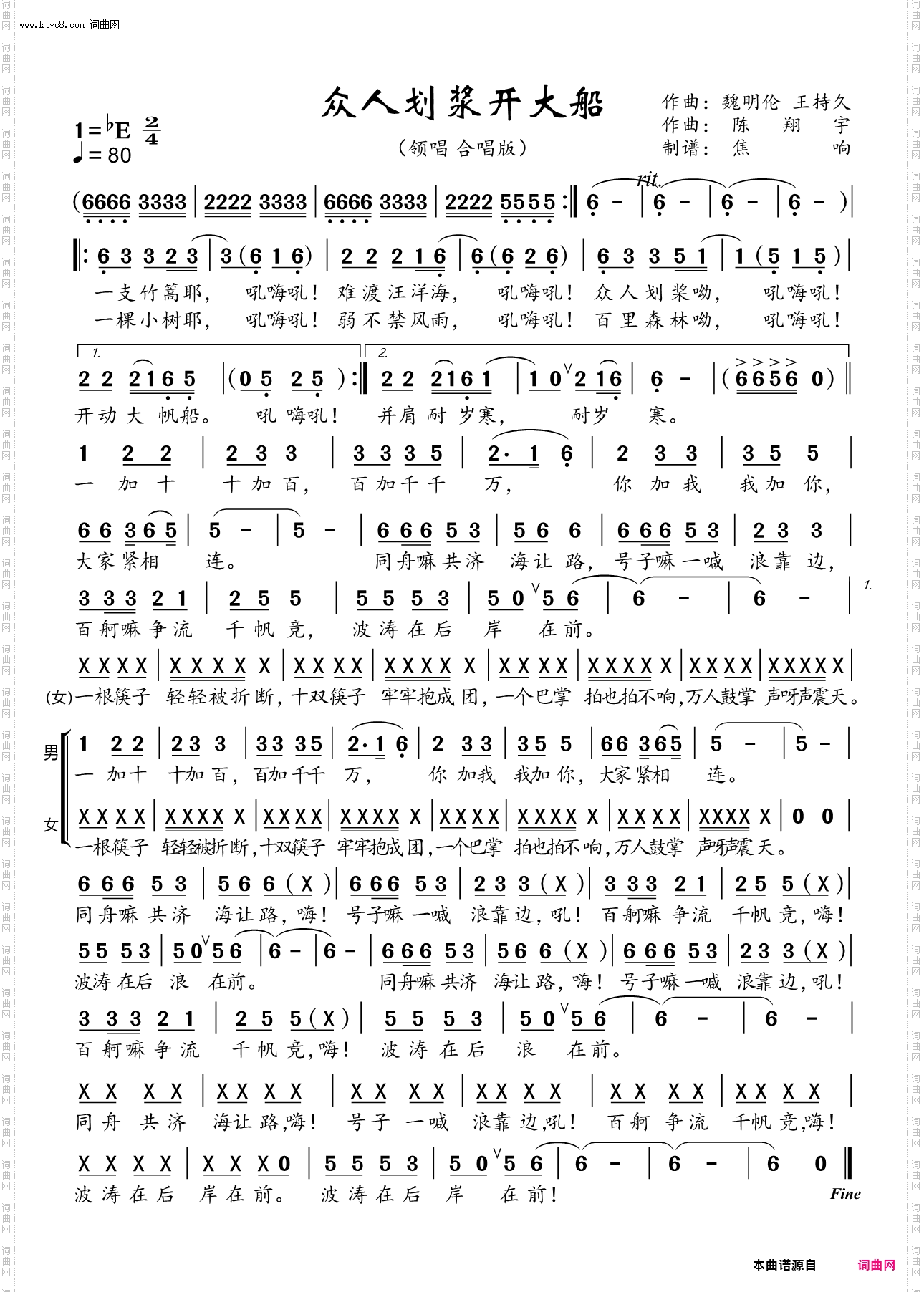 众人划桨开大船_领唱 合唱