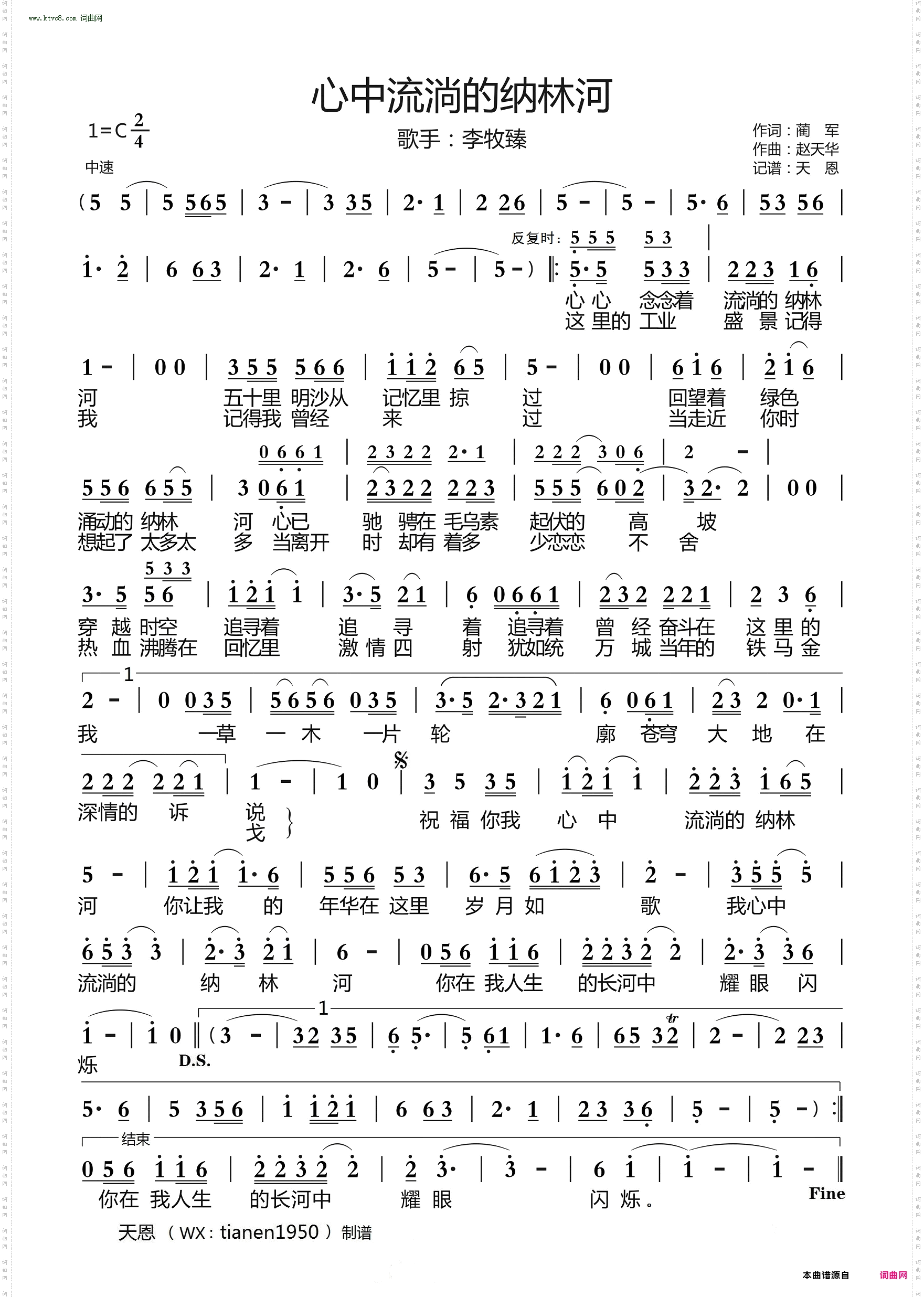 心中流淌的纳林河