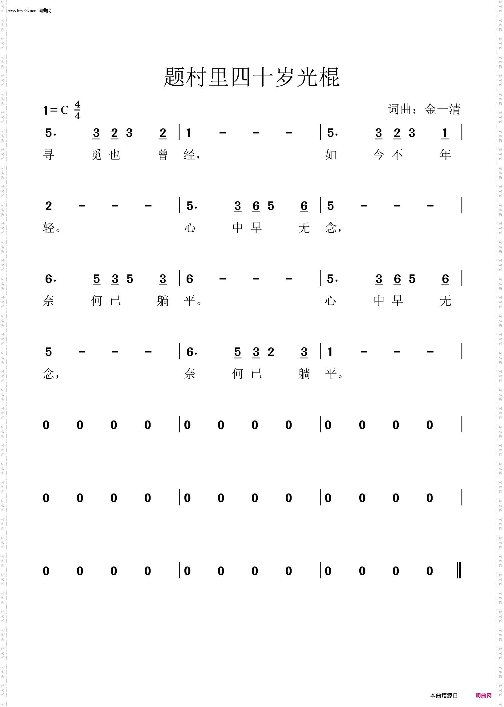 题村里某四十岁光棍