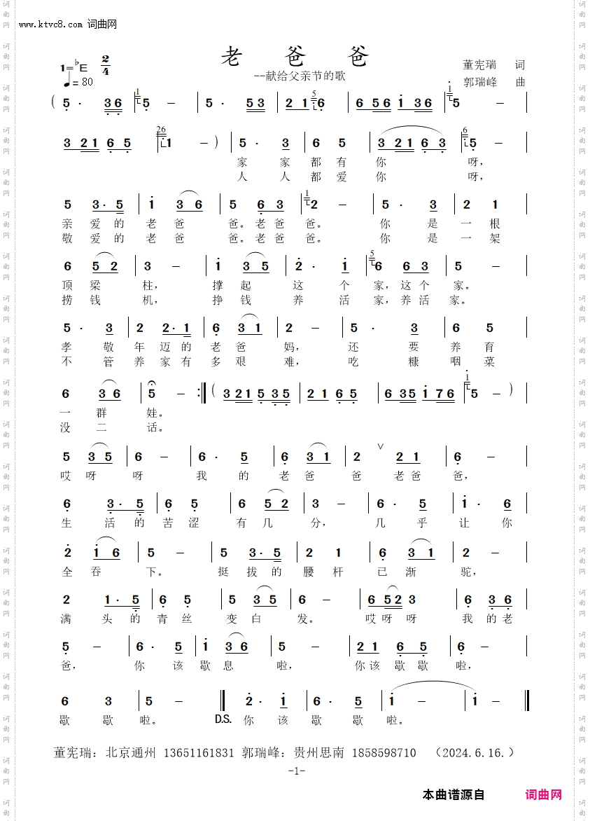 老爸爸_献给父亲的歌