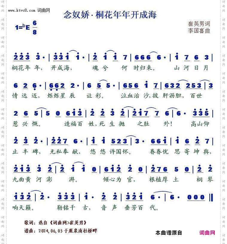 念奴娇•桐花年年开成海