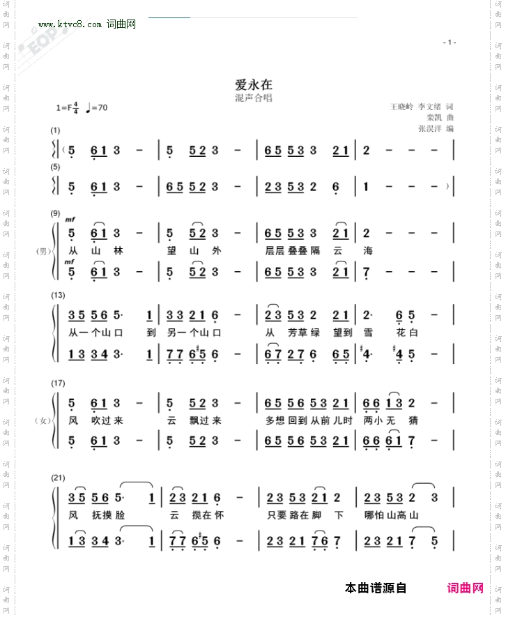 爱永在_混声合唱