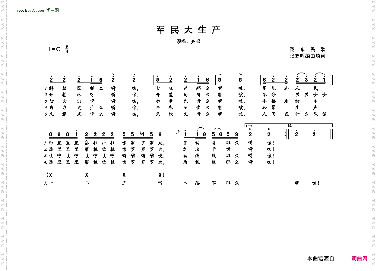 军民大生产_陇东民歌