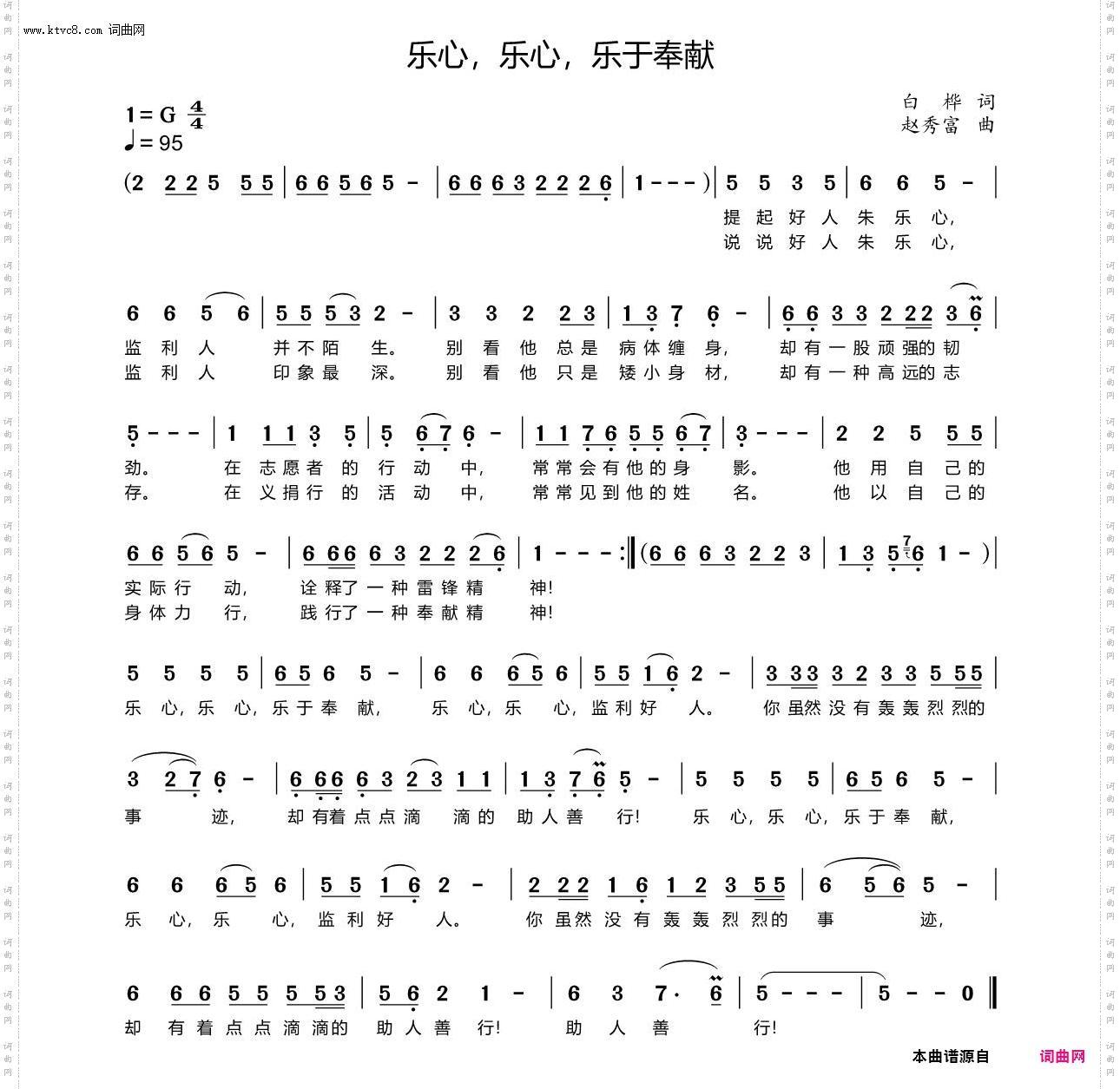 乐心,乐心,乐于奉献