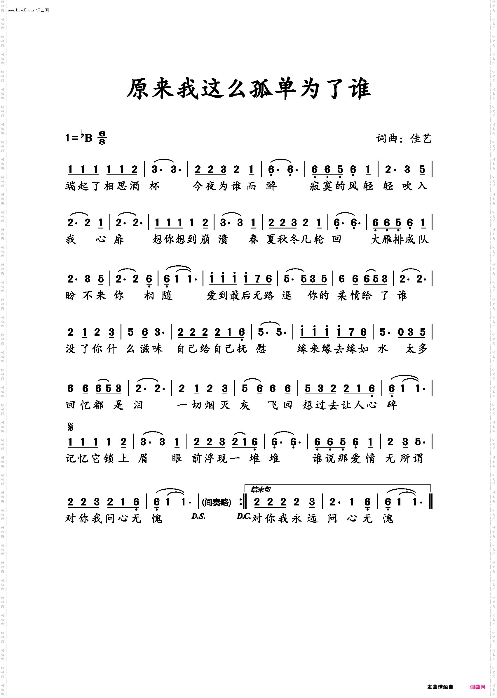 原来我这么孤单为了谁